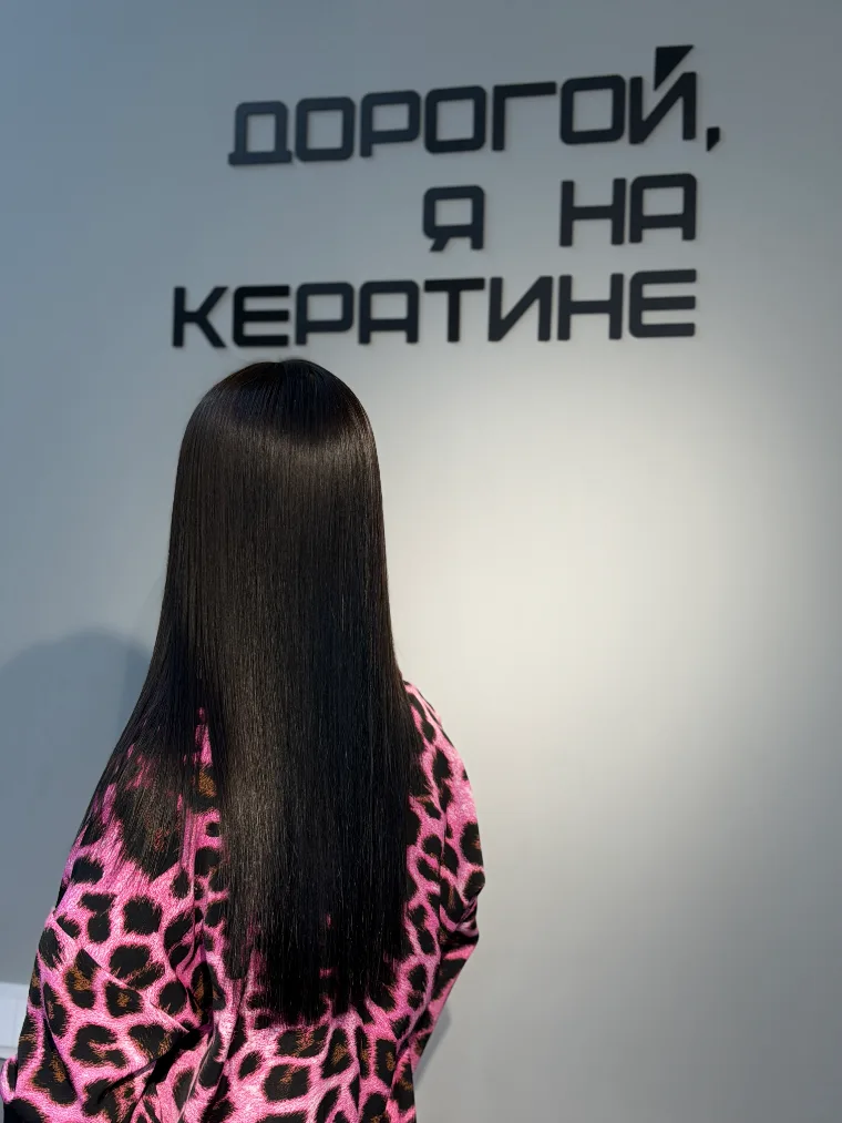 Тёмные волосы у надписи «Дорогой, я на кератине»